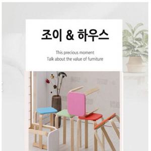 조이앤하우스원목스툴/인테리어/원목사각스툴의자