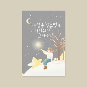 아트박스/캘리엠 캘리그라피 크리스마스카드 ( XSSL2204 - 작은