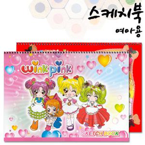 8절 학생용스케치북 여아용 2권/8스케치북/8절스케치북/도화지/흰도화지/아동용스케치북