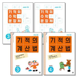 [제이북스]기적의 계산법 수학 문장제 2학년 세트 (전4권)