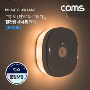 모션(동작)감지 LED 센서등 원형 3000K 전구색 전산용품 pc케이블 pc주변기기 생활잡화 pc부품
