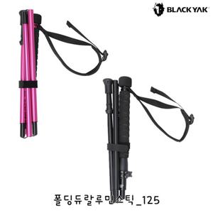 블랙야크 공용 등산스틱 폴딩듀랄루민스틱_125 2BYSTXU911
