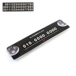 (주차알림판) 전면유리 부착형 숫자퍼즐 주차번호판 자동차용품 인테리어용품 주차번호판 주차알림판 차량전화번호 연락처알림판 연락처안내판