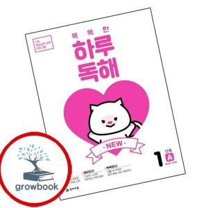 NEW 똑똑한 하루 독해 1단계 A 예비초-1학년 책 최신문제집 내신