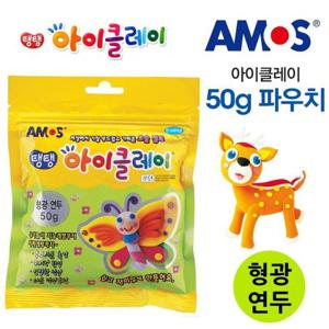 아모스 아이클레이 파우치 50g (형광연두)
