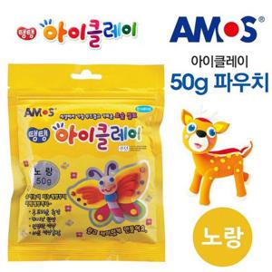 아모스 아이클레이 파우치 50g (노랑)