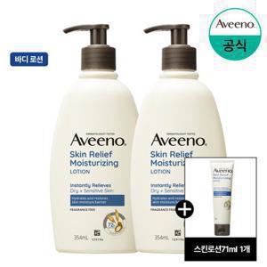 [10%더블][아비노] 스킨 릴리프 바디로션 354ml x2+(증)데일리로션71ml