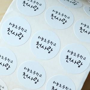 방수네임스티커 화이트 원형 그림없이