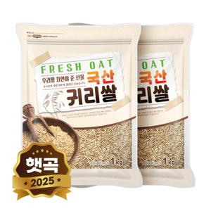 2025년 햇곡 국산 귀리 2kg (1kgx2봉)