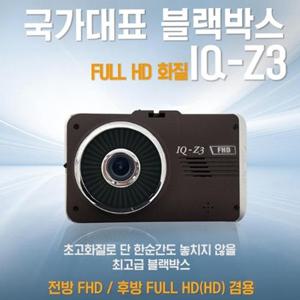 [공식총판] 아톰블랙박스 IQ-Z3(출장장착+GPS)