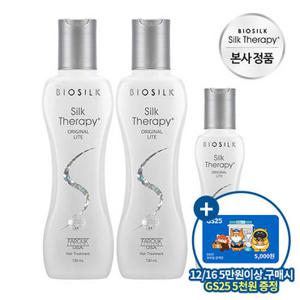 [12/16 5만원이상 GS25 5천원증정]실크테라피 오리지널 라이트 에센스 130ml*2개+라이트 에센스60ml*1개