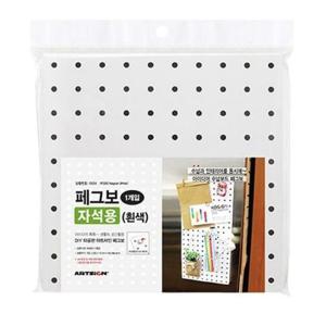 [라일리] Rly 아트사인 페그보 자석용 0524 흰색 다용도걸이 타공판