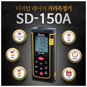 레이저거리측정기 SD-150A