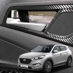 올뉴투싼 메탈 도어캐치 기스방지 몰딩