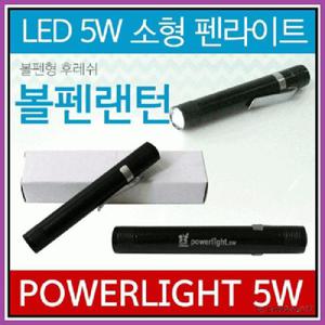 랜턴/5W/판촉용/선물용/후라쉬/렌턴/인쇄가능[아라무역] 랜턴]펜모양 랜턴[볼펜