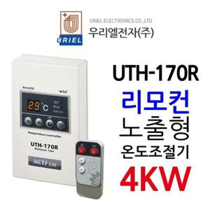 우리엘전자 4Kw 천장패널 UTH-170R 리모컨포함 필름난방
