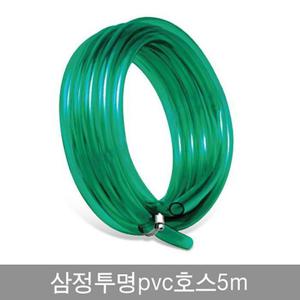 삼정 투명pvc호스 5m 1059
