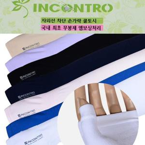 (동산)미끄럼방지 자외선 차단 무봉제 손가락 쿨토시