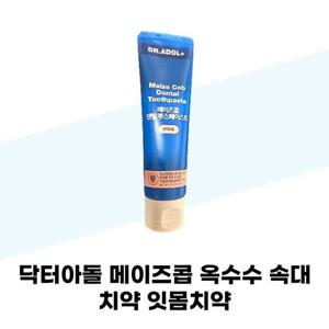 [닥터아돌] 닥터아돌 메이즈콥 옥수수 속대 치약 잇몸치약