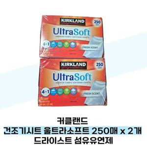 [커클랜드] 커클랜드 건조기시트 울트라소프트 250매 x 2개 드라이시트 섬유유연제
