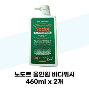 [노도르] 노도르 올인원 바디워시 460ml x 2개 체취제거 쿨링