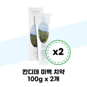 [칸디데] 칸디데 치약 100g x 2개