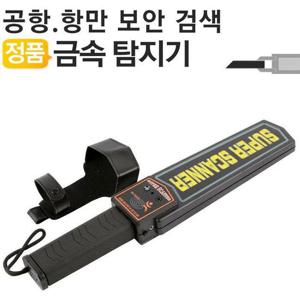 야토 금속탐지기 MD-3003B1 금속검출기 휴대용 공항