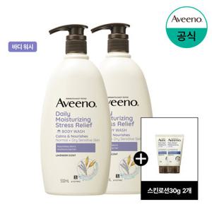 [10%더블][아비노] 스트레스 릴리프 워시 532ml x2+(증)스킨로션30gx2