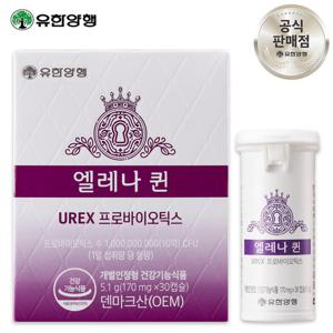 유한양행 엘레나 퀸 30캡슐 (30일분) 여성 유산균