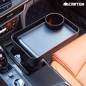 카템 차량용 컵홀더 트레이 차량 식탁 멀티 테이블