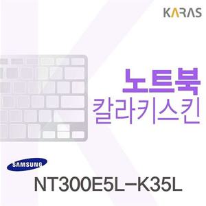 키스킨 NT300E5L-K35L용 노트북코팅컬러키스킨 이물질방지