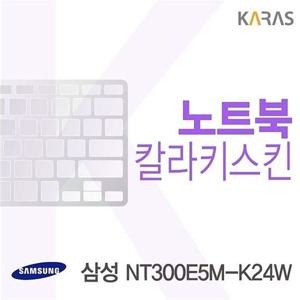 키스킨 삼성 NT300E5M K24W용 칼라키스킨(Color 31) 코팅키스킨