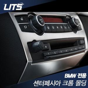 리츠 BMW X5 E70 X6 E71 전용 센터페시아 크롬 몰딩