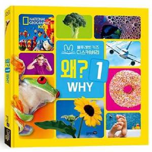 [블루래빗] 내셔널 지오그래픽 키즈 왜 1(빅북)  - 양장본 Hardcover