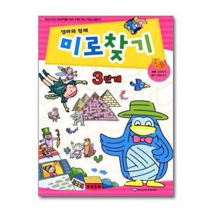 [은하수미디어]엄마와 함께 미로찾기 3단계 - 5세