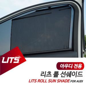 아우디 Q7 전용 리츠 롤선쉐이드 햇볕 햇빛가리개 아우디튜닝