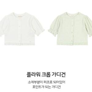 해피랜드 HC11 플라워 크롭 가디건 HZ123603