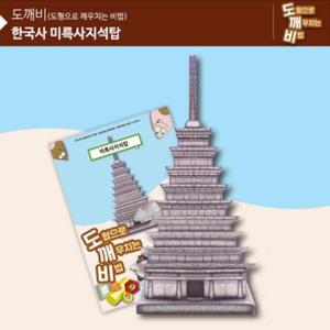 아트박스/오피스큐 입체퍼즐 KS2109 도깨비 미륵사지 석탑