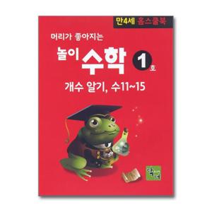 [주니어닥터]머리가 좋아지는 놀이 수학 - 만4세 홈스쿨북 세트 - 전10권