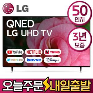 LG 50인치 스마트 UHD 4K QNED TV 50QNED80 수도권벽걸이설치 미사용리퍼