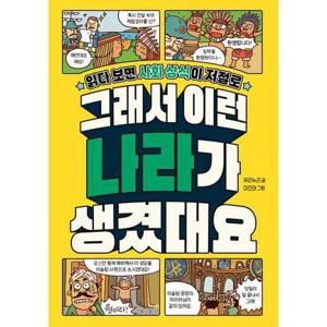 [길벗스쿨]길벗스쿨 그래서 이런 나라가 생겼대요