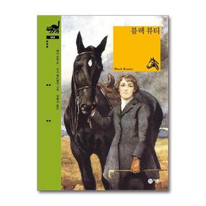[제이북스]블랙 뷰티 (비룡소 클래식 시리즈 54) (양장)