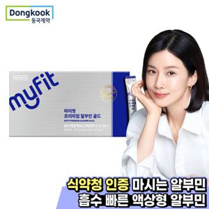동국제약 마이핏 프리미엄 알부민 골드 14포 1박스