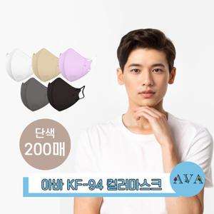 키리아 아바 새부리형 KF94 마스크 컬러5종 단품 200매(중형,대형)