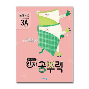 [제이북스]완자 공부력 초등 국어 독해 3A (초3-4학년)