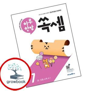 하루 한장 쏙셈 7 초등 수학 4-1 (2025년) 최신문제집 내신