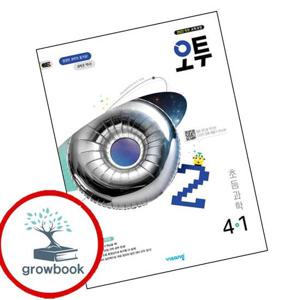 오투 초등과학 4-1 (2025년) 오투초등과학4-1(2025년) 책 최신문제집 내신