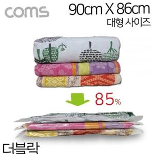 Coms 더블락 대형 의류용 압축팩 투명 90cm x 86cm