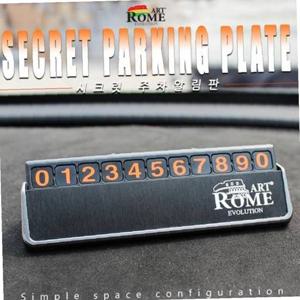 아트로마 시크릿 주차알림판 주차번호판 잠시주차 폰