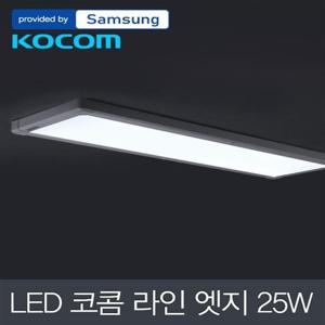 LED 코콤 라인 엣지 주방등 25W (642x182) 삼성칩 LED펜던트 인테리어조명 거실조명 현관조명